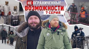 «НЕограниченные возможности» в Амурской области. Ярослав Святославский: космический уровень