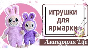 Полная коробка готовых игрушек!