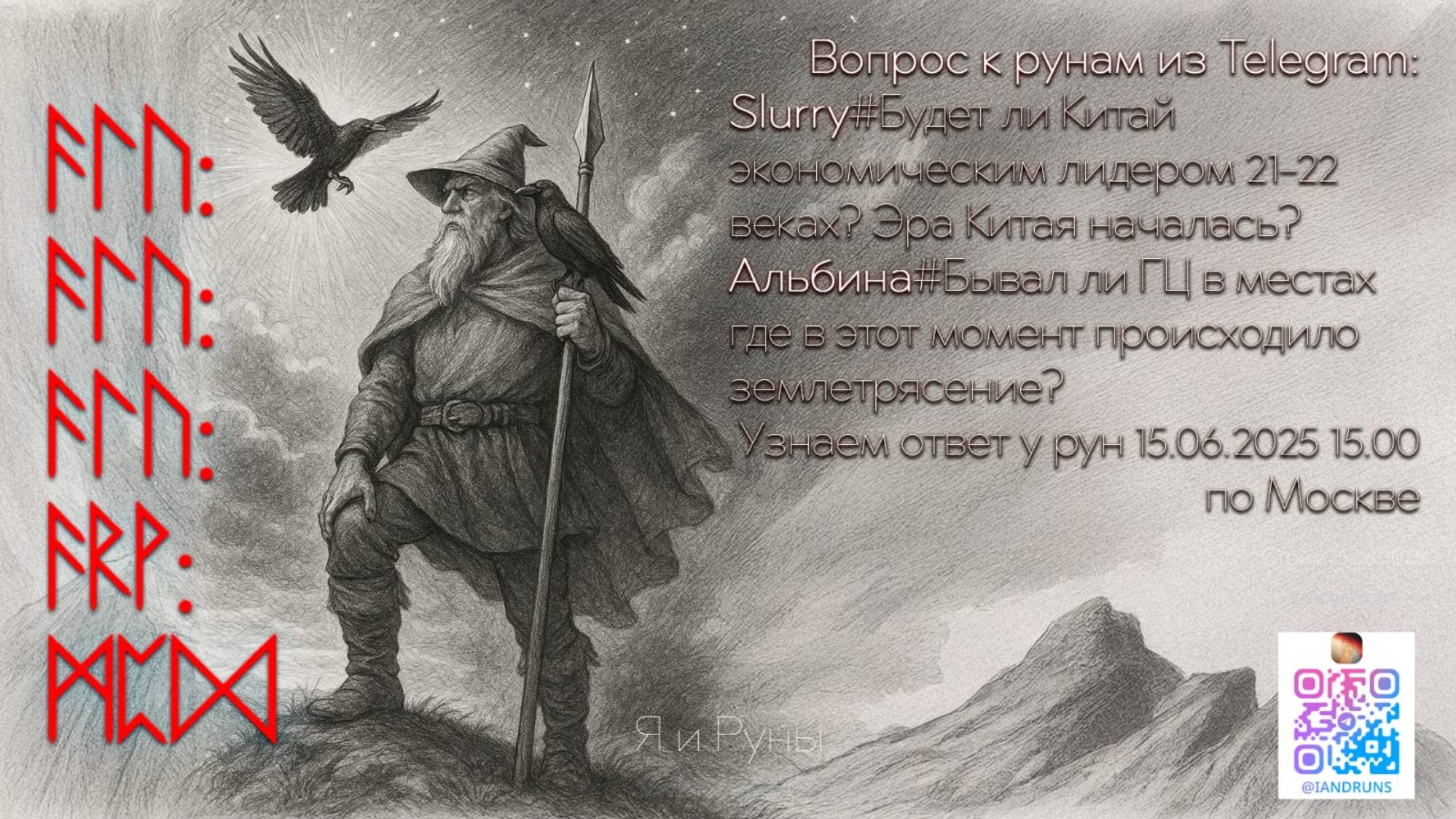 Что скажут боги Асы?(14.06.2025) смотреть онлайн