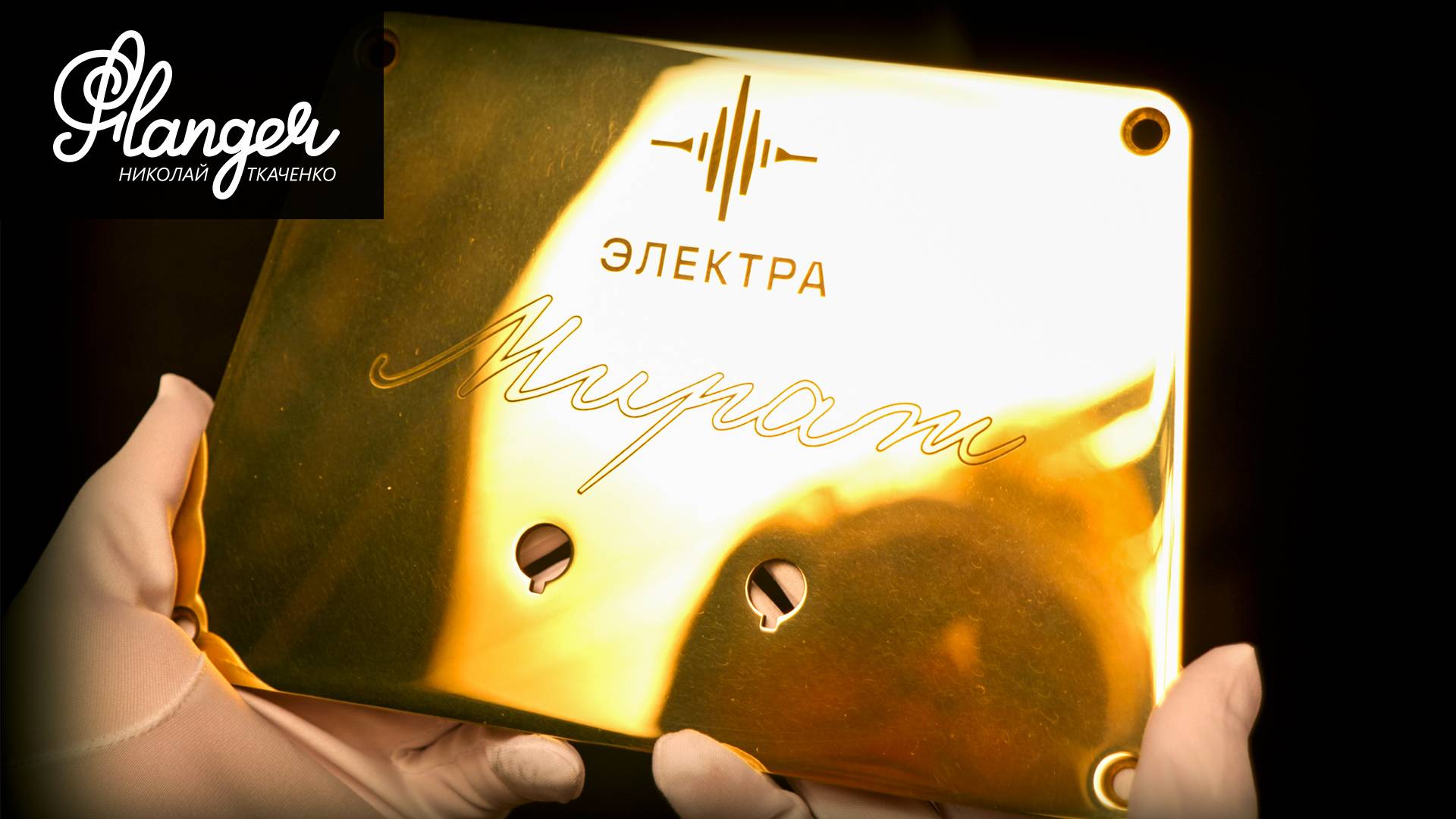 Как сделаны Электра Мираж смотреть онлайн