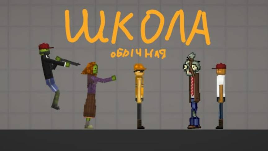 обычный день в школе в мелон плей граунд 1 часть !!! смотреть онлайн