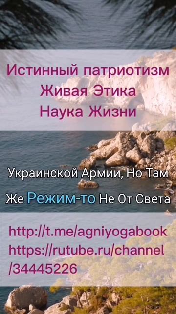 Истинный патриотизм#живаяэтика#агнийога смотреть онлайн