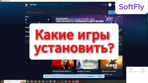МТС гейминг fog play какие игры установить