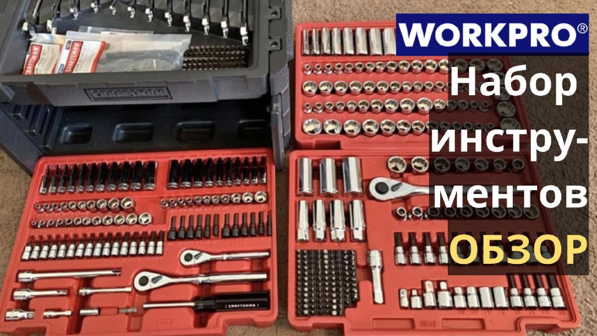 Обзор набора инструментов WorkPro 450 предметов: полный разбор, отзывы и советы по выбору