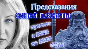 2025 - 2039 годы. Прогноз: открытия, информация, медицина, корабли, религия, мир и конфликты