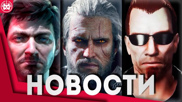 СВЕЖИЕ ИГРОВЫЕ НОВОСТИ Silent Hill 1 Remake, The Witcher 3 DLC, Postal 2 Redux, ILL, The Alters