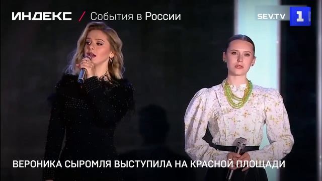 Вероника Сыромля выступила на Красной площади смотреть онлайн