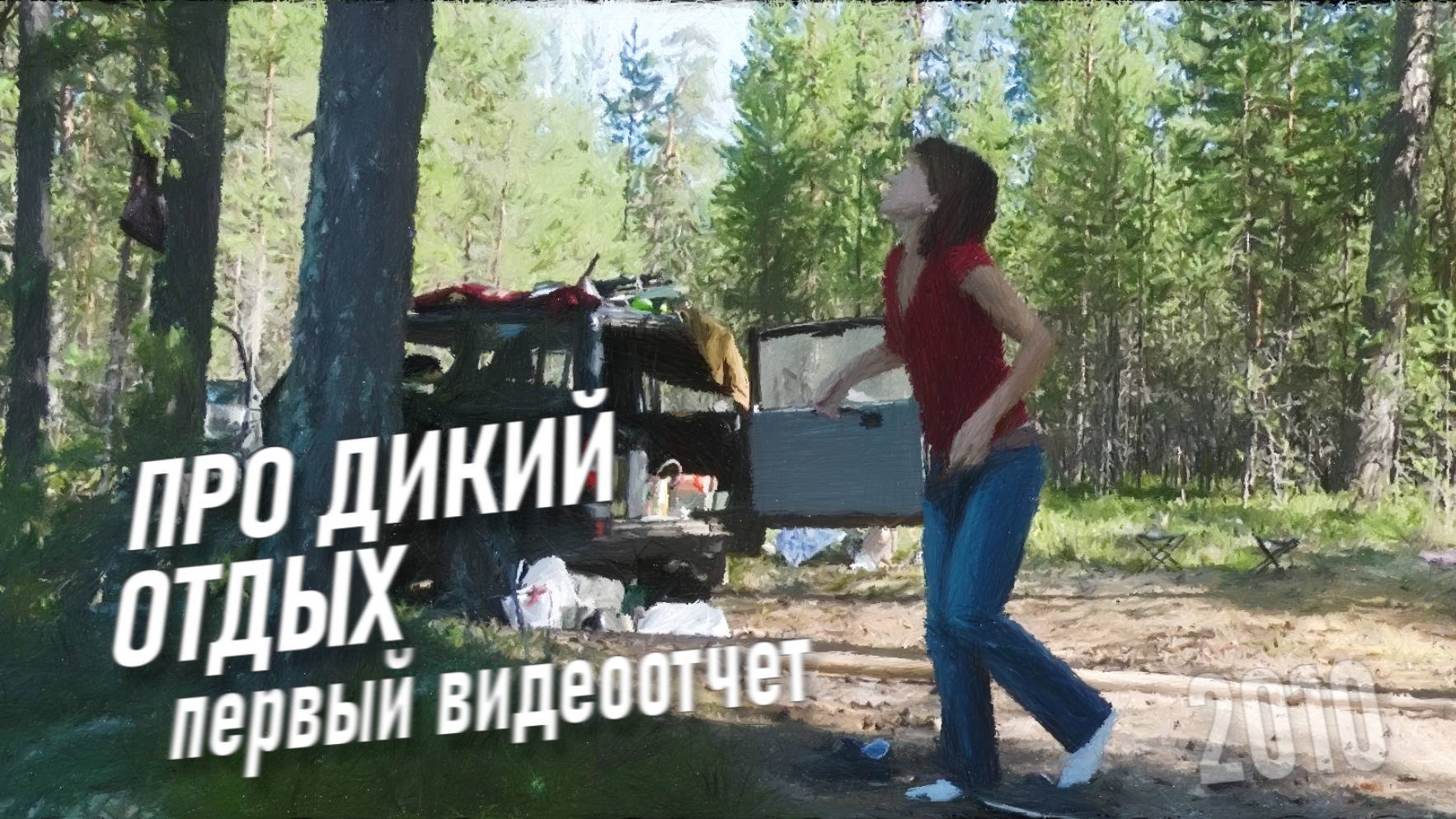 Самый первый видеоотчет. Онега и Ондозеро смотреть онлайн