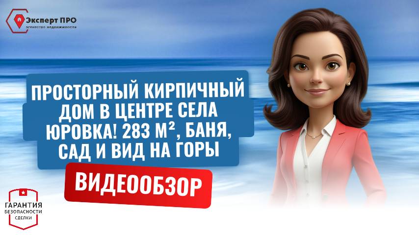 Дом мечты в Анапе: 6 комнат, мансарда, плодовый сад и все удобства! смотреть онлайн