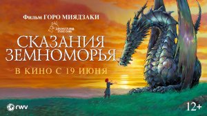 Сказания Земноморья