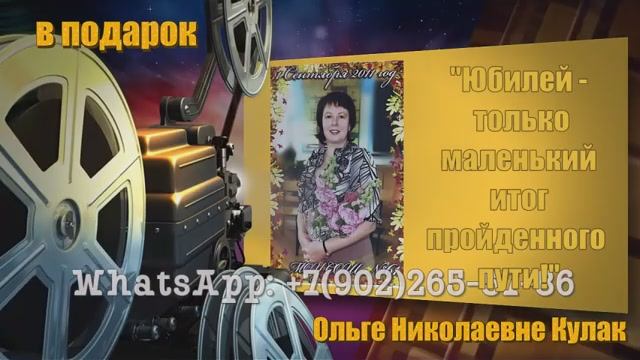 Ролик с юбилеем 55 лет учителю от коллег школы из фотографий смотреть онлайн