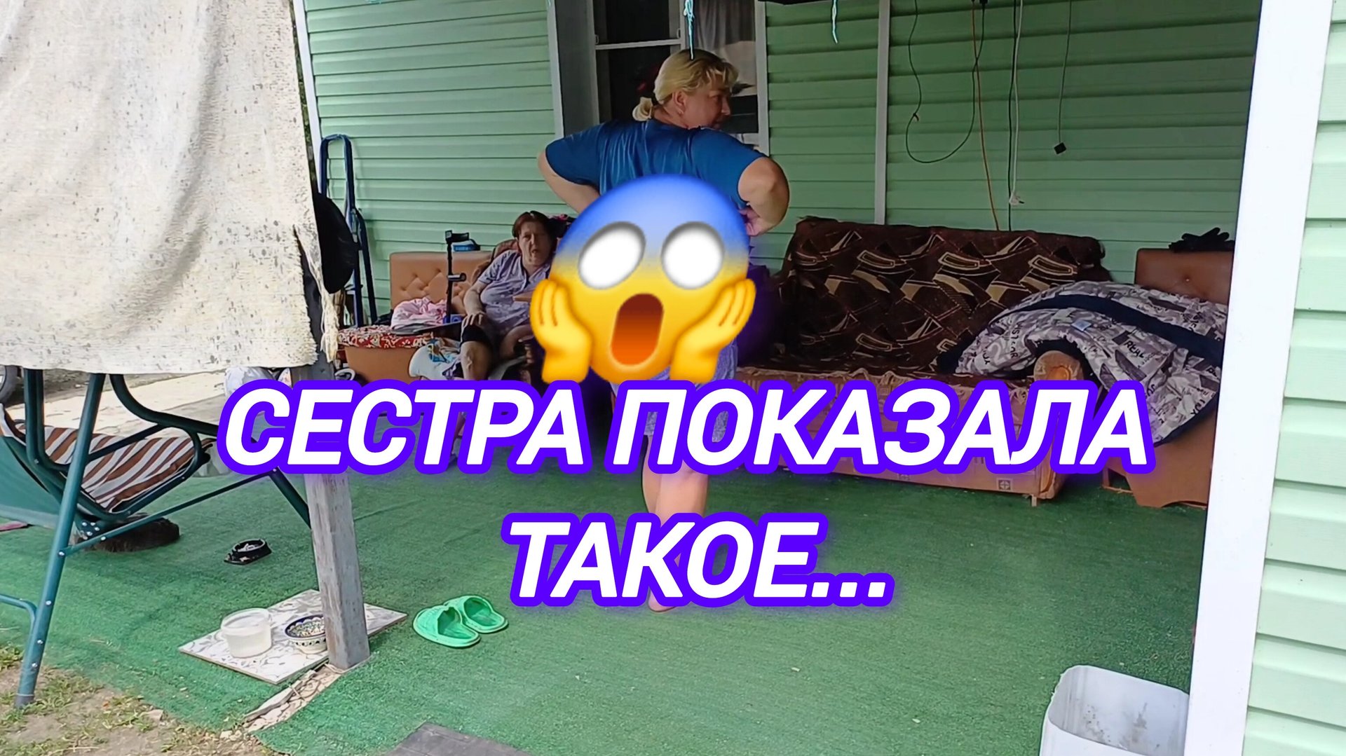 СЕСТРА ПОКАЗАЛА ТАКОЕ... В ГОСТЯХ смотреть онлайн