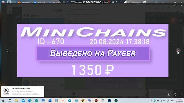 ✅выплаты партнёрам 20-21 августа 2024 года