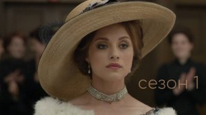Сериал Мистер Селфридж / Mr Selfridge Сезон 1 серия 3