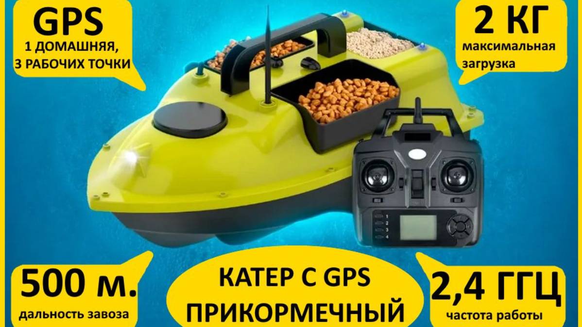 Обзор прикормочного кораблика D18B GPS. Калибровка . Первый запуск. #рыбалка #обзоркораблика