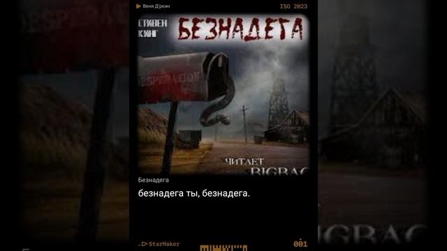 безнадега кавер смотреть онлайн