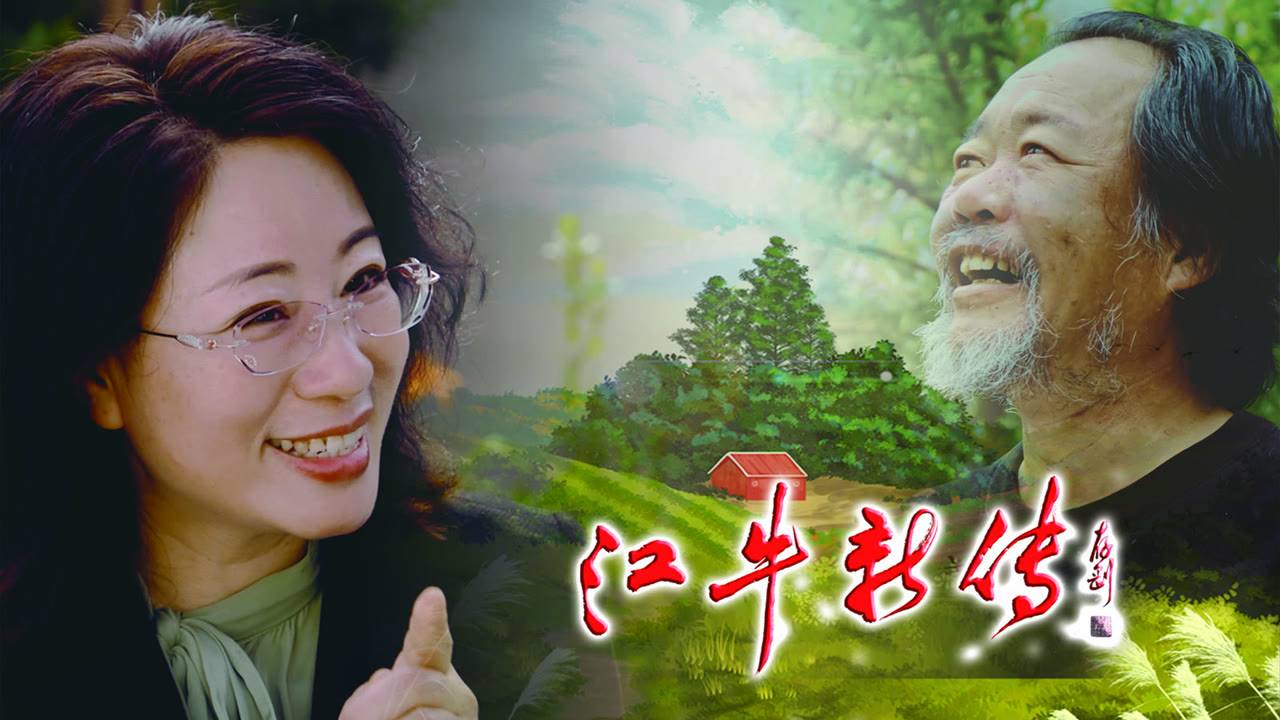 "Истории речного быка" (Tales of the River Ox / 江牛新传, 2025) || Трейлер смотреть онлайн