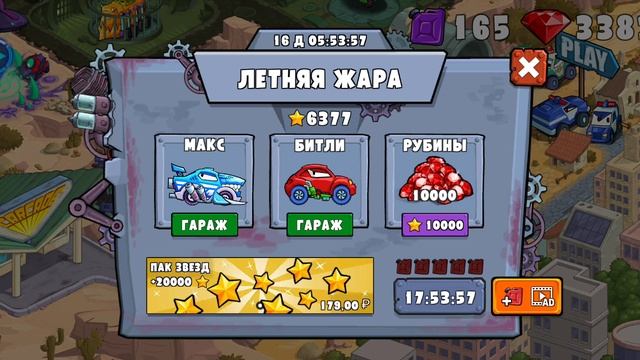 играю хищные машины 3 обновление летняя жара смотреть онлайн