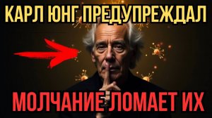Сила НЕДОСТУПНОСТИ - Когда вы перестаёте Реагировать | Психология Юнга - как молчание все меняет.