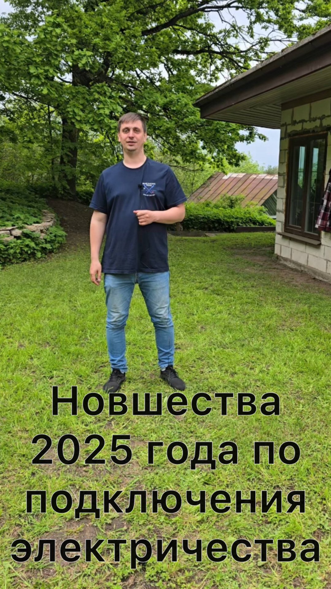 Новшества 2025 года по подключению электроэнергии к земельному участку. смотреть онлайн