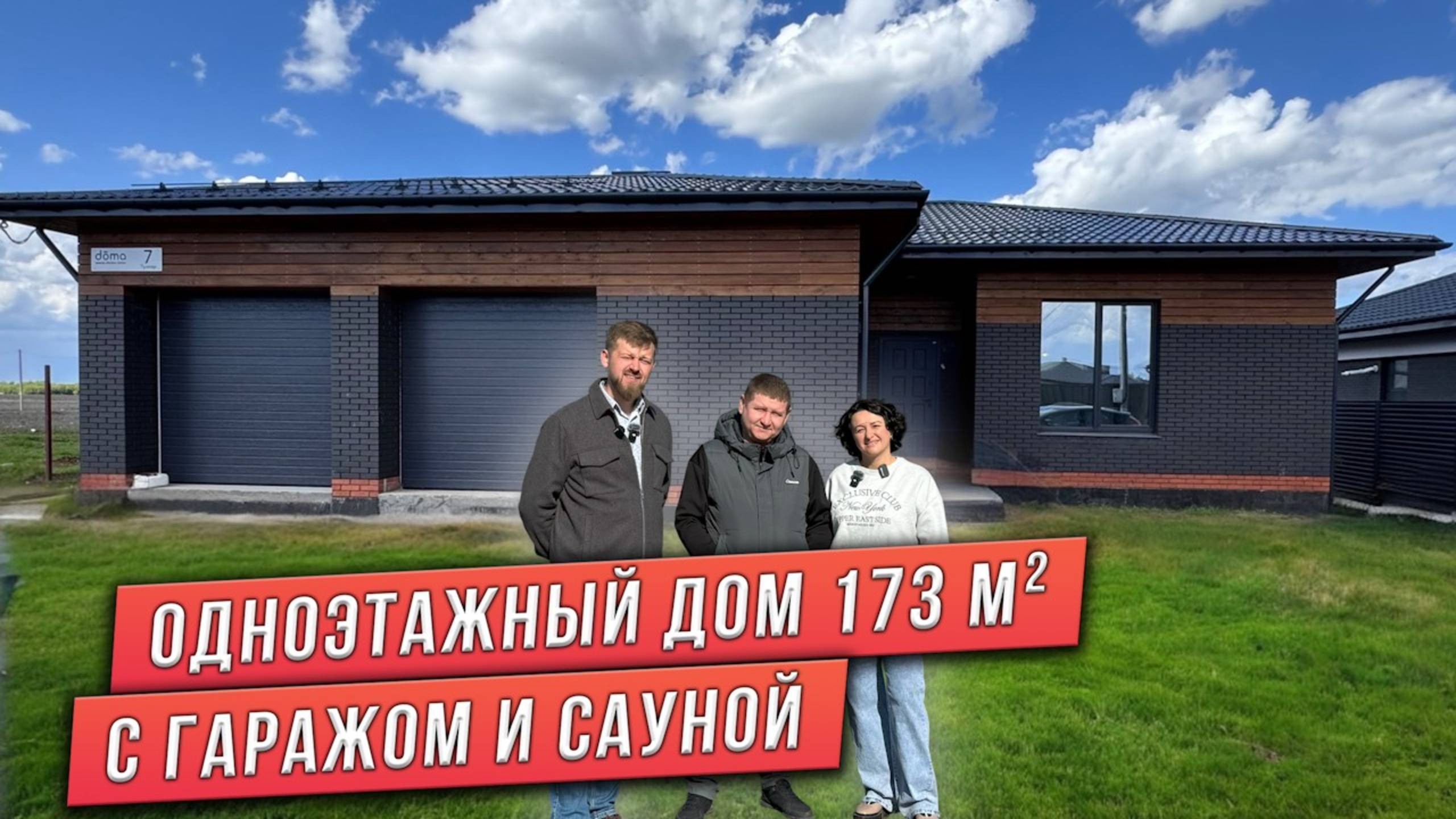 СОВРЕМЕННЫЙ ОДНОЭТАЖНЫЙ ДОМ. ДОМА С ТРЕМЯ СПАЛЬНЯМИ, ГАРАЖОМ И САУНОЙ. ПРОЕКТ ОДНОЭТАЖНОГО ДОМА. смотреть онлайн