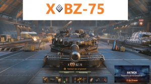 Мир танков. BZ-75, тяжёлый китайский танк X уровня.