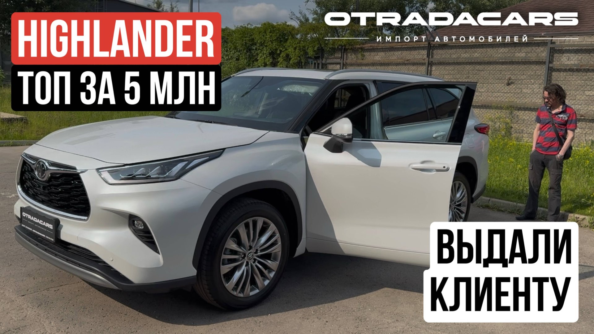 Выдали Toyota Highlander за 5,1 млн в максимальной комплектации из Китая смотреть онлайн