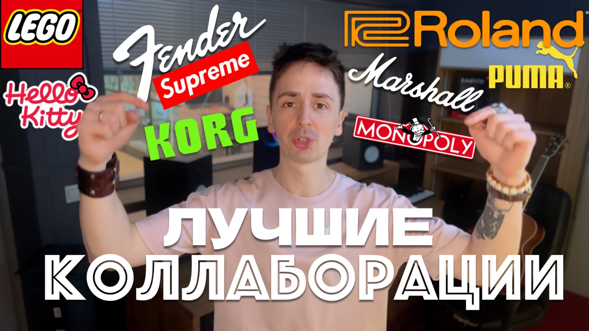 ХОЛОДИЛЬНИКИ MARSHALL, КРОССОВКИ ROLAND И ДРУГОЕ | ЛУЧШИЕ КОЛЛАБОРАЦИИ МУЗЫКАЛЬНЫХ БРЕНДОВ смотреть онлайн