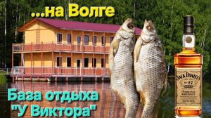 🐟База отдыха "У Виктора" Волга-Астрахань!!!🐟🔥👍🏻РЫБАЛКА и ОТДЫХ.