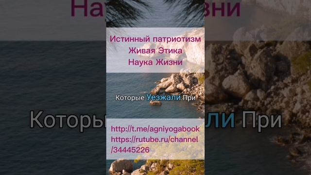 Истинный патриотизм#живаяэтика#агнийога#рерих смотреть онлайн