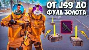 С JS9 ДО ФУЛЛ 6 ЗОЛОТА С БРЕУСОМ В МЕТРО РОЯЛЬ / METRO ROYALE ЛУЧШЕЕ ДУО / PUBG MOBILE