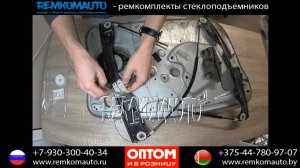 Ремонт стеклоподъемника Skoda Fabia. Ремкомплект стеклоподъемника Skoda Fabia. Стеклоподъемник Skoda