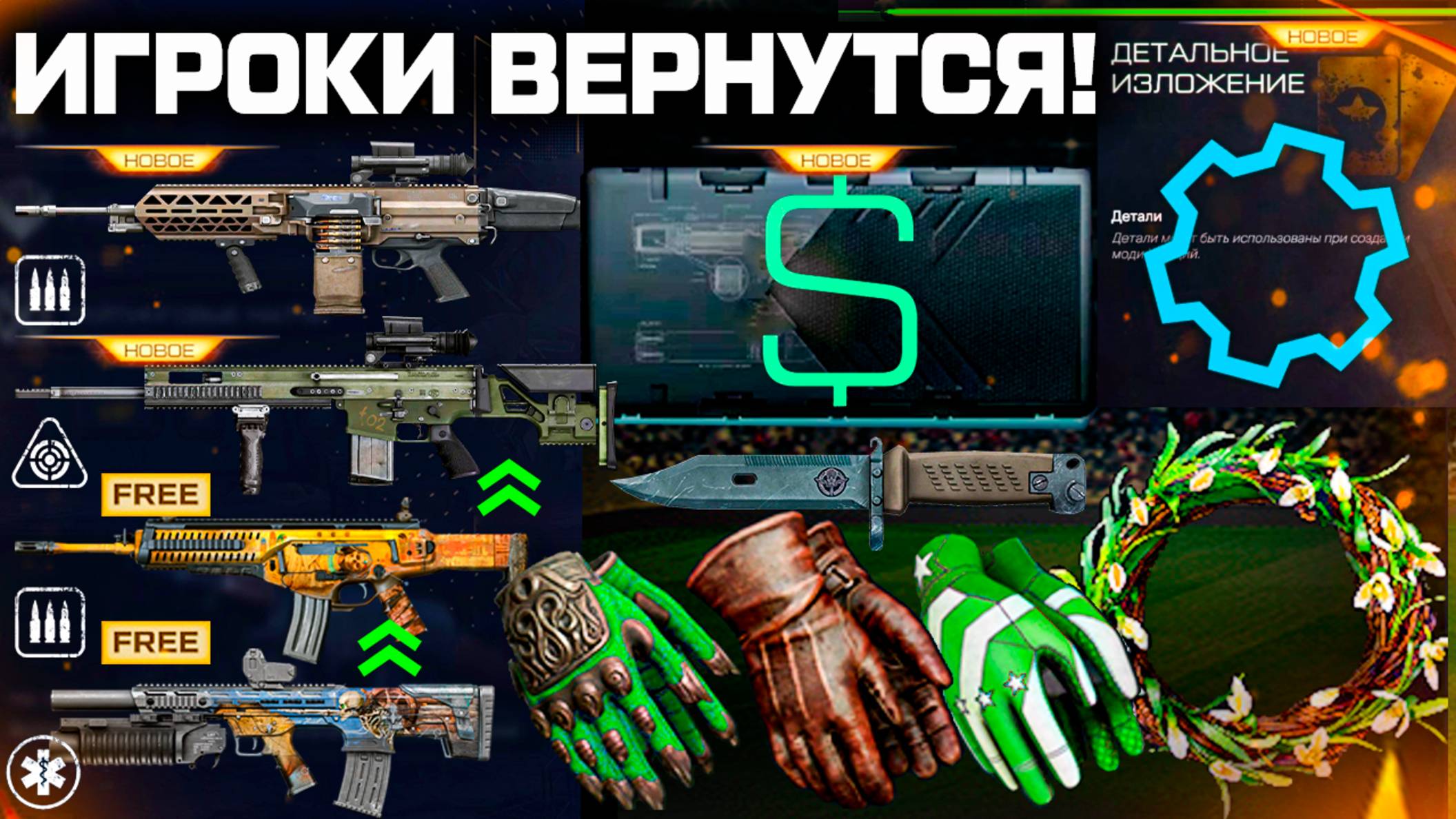 КОРОБКИ ЗА ВАРБАКСЫ, КОНТРАКТ ДЕТАЛИ 2.0 WARFACE - Летний Марафон, Второе Обновление Сезона смотреть онлайн