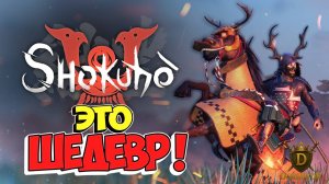 ЭТО ЛУЧШИЙ МОД ЗА ВСЮ ИСТОРИЮ Bannerlord! SHOKUNO!