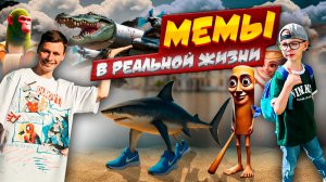 ТУН ТУН ТУН САУР и БАЛЕРИНА КАПУЧИНО В РЕАЛЬНОЙ ЖИЗНИ | ИТАЛЬЯНСКИЕ МЕМЫ