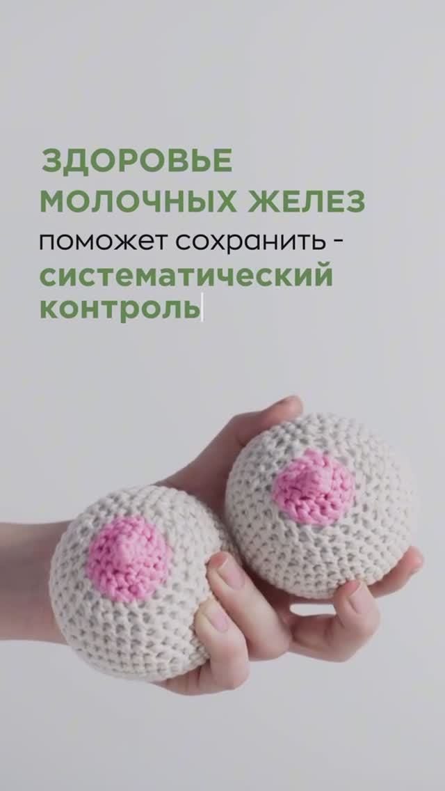🧐 Что поможет сохранить здоровье молочных желез? смотреть онлайн