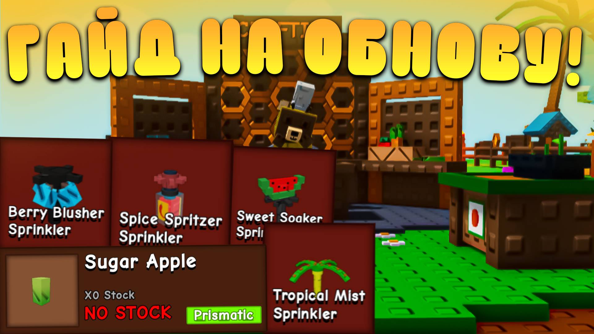 😎ГАЙД НА НОВУЮ ОБНОВУ С КРАФТАМИ В Grow a Garden В Роблокс! Крафтинг в вырасти сад roblox смотреть онлайн