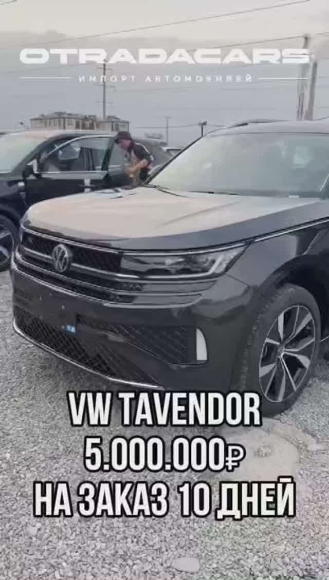 VW TAVENDOR 5,0 млн НА ЗАКАЗ 10 дней +7 (909) 914-03-09 смотреть онлайн