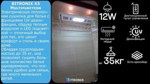 Умная сушилка для белья BITRONIX X3 Multifunction в белом цвете -видео отзыв №15