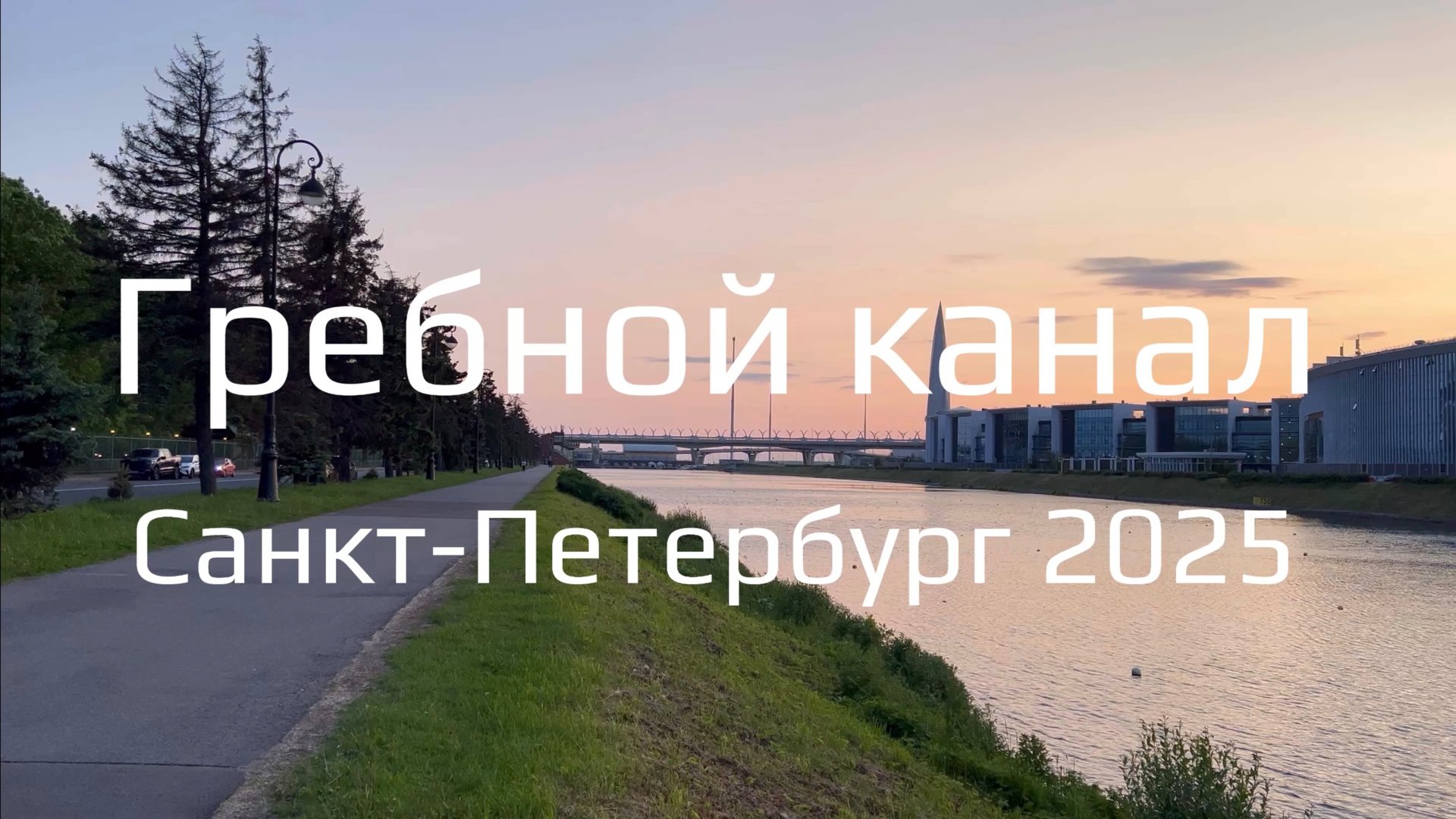 Гребной канал