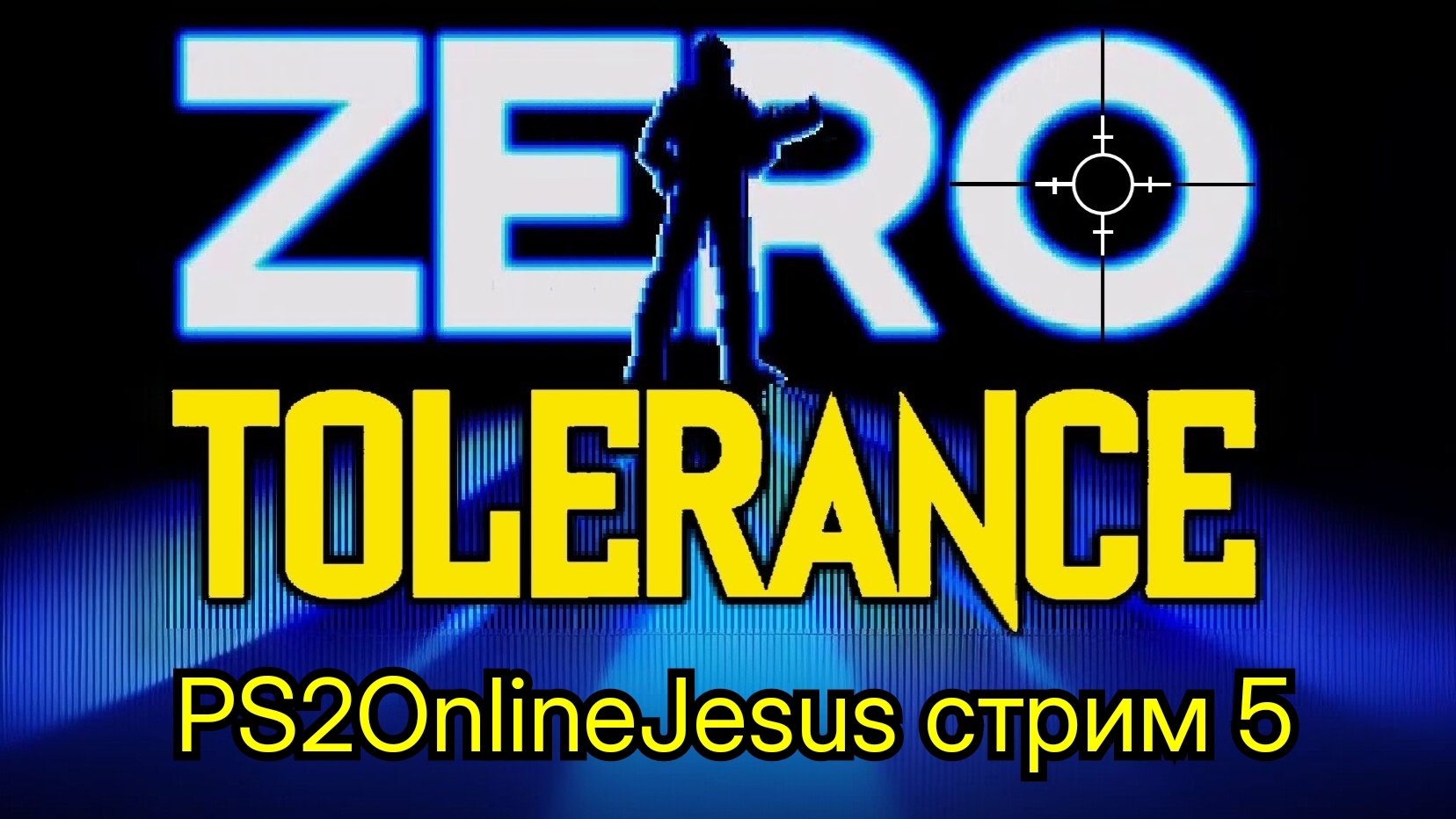 Играю в Zero Tolerance на SEGA стрим 5 смотреть онлайн