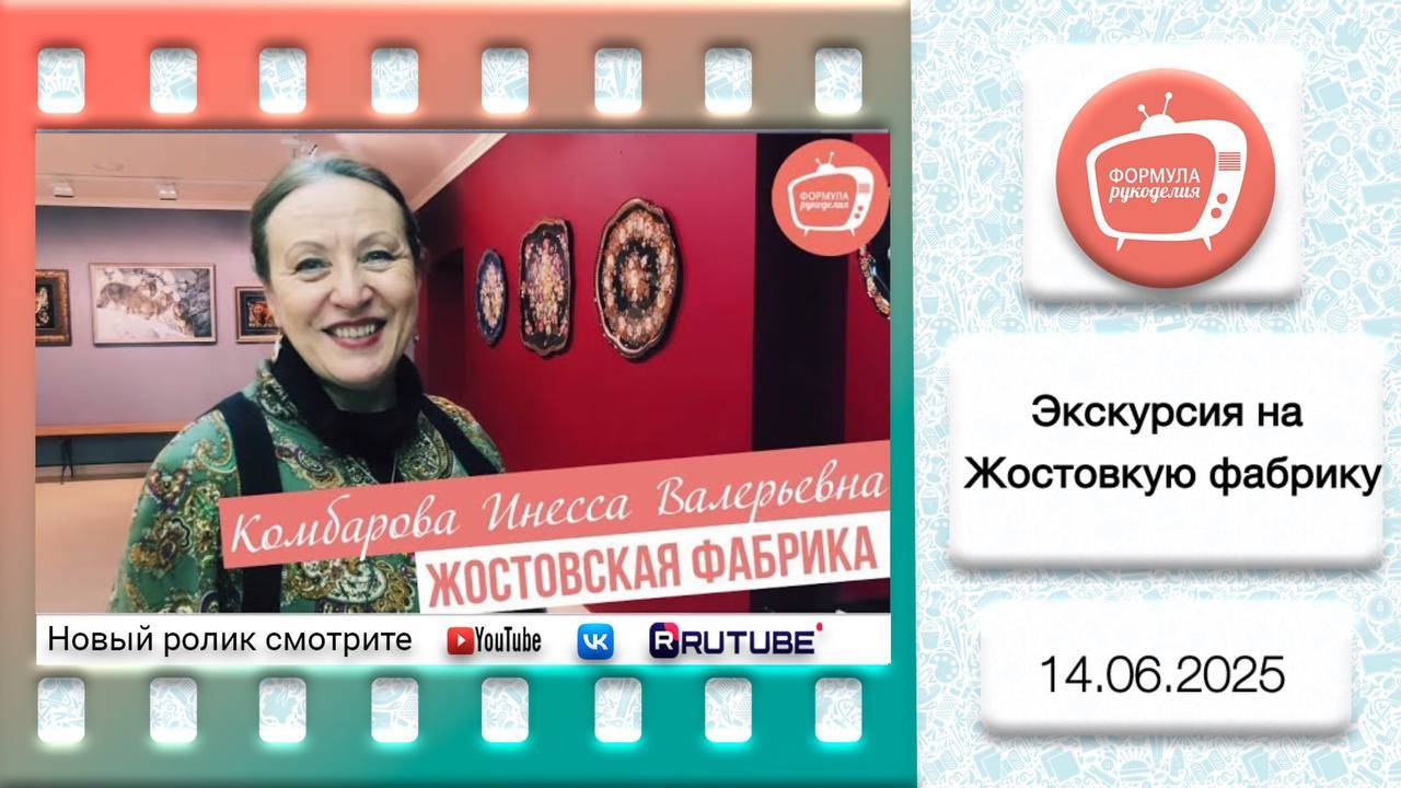 Экскурсия на Жостовскую фабрику смотреть онлайн