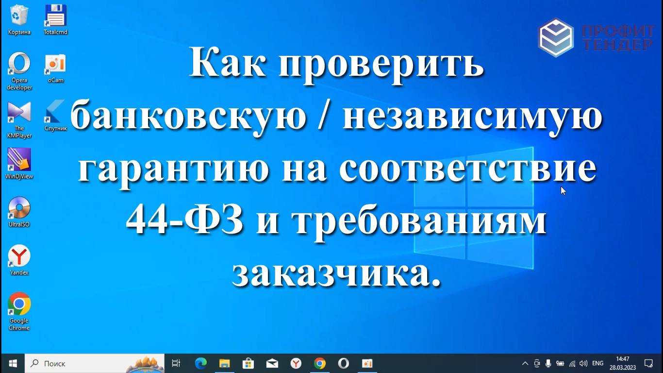 Как проверить банковскую / независимую гарантию на соответствие 44-ФЗ и требованиям заказчика.