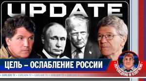 Джеффри Сакс о русофобской политике западных стран [КарлсонТВ]