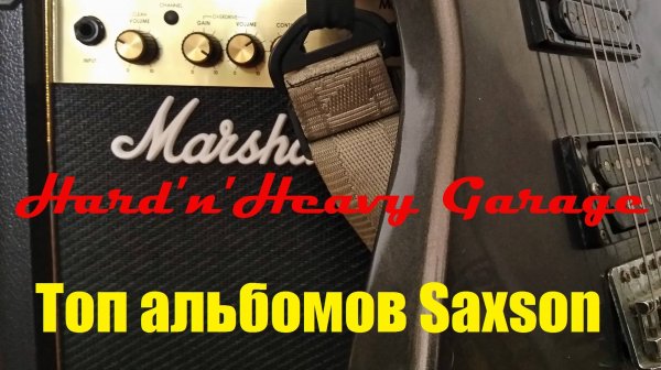 Топ альбомов Saxon
