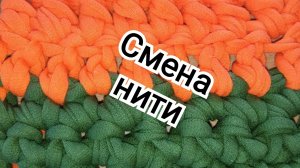 Показываю два способа смены нити при вязании крючком