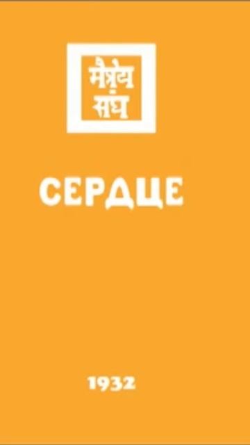 Сердце 1 смотреть онлайн