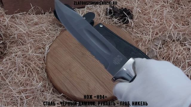Нож «Н94». Сталь - чёрный дамаск. Рукоять - граб, никель смотреть онлайн