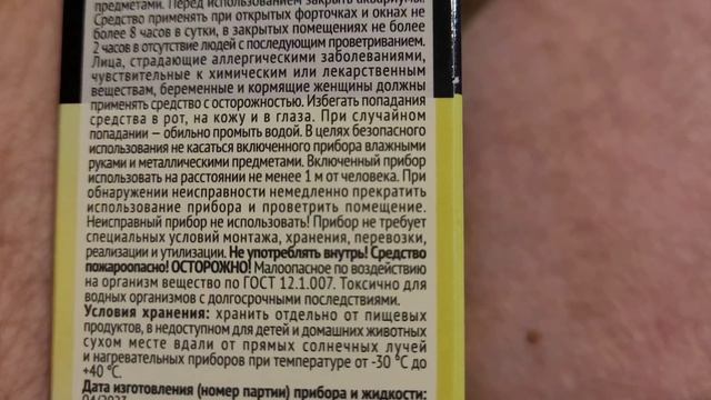 Средство от камаров⚡️(Naturin)рекомендую👍 смотреть онлайн