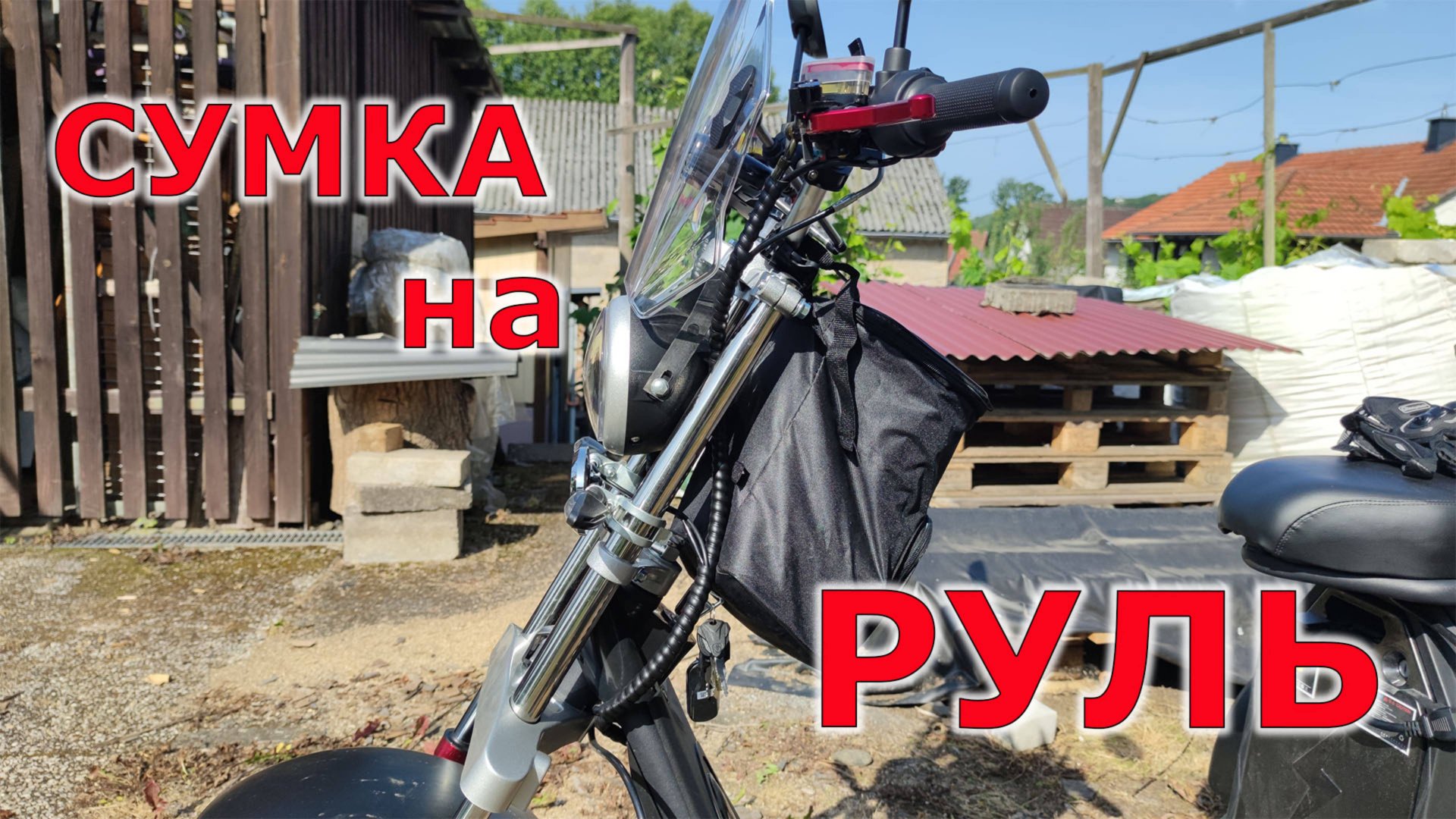 CITYCOCO E-TRIKE сумка на руль смотреть онлайн